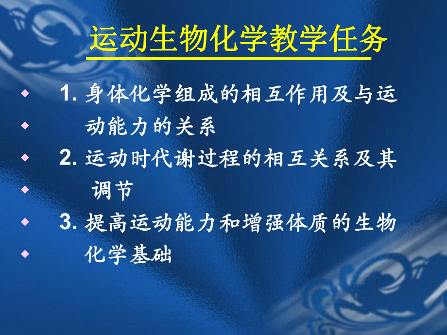 运动生物化学.pptx_第2页