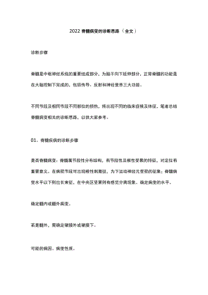 脊髓病变的诊断思路（全文）.docx