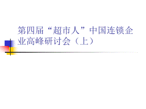 零售企业绩效考核.pptx