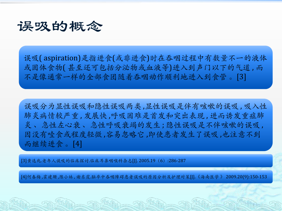 误吸的护理读书报告.pptx_第3页