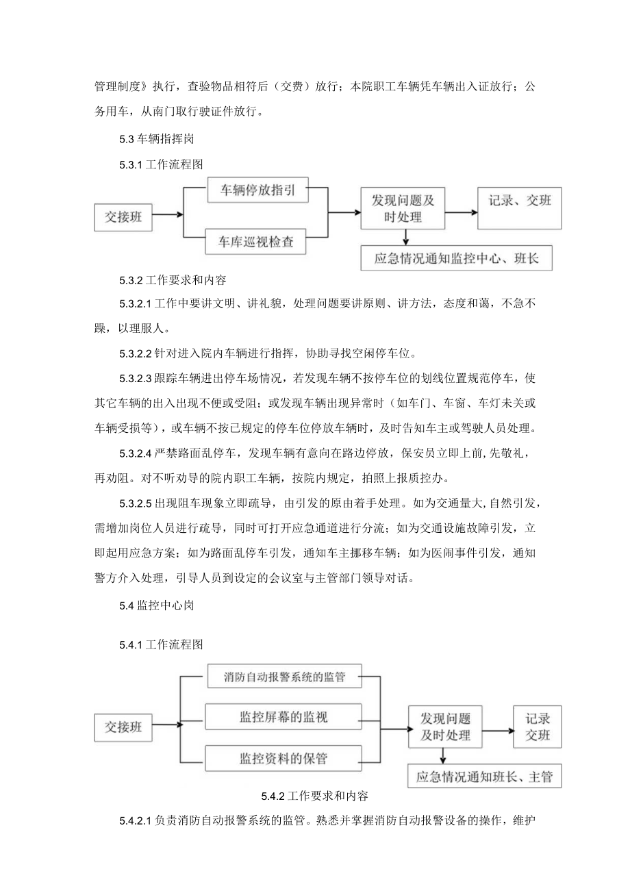 医院保安各岗位管理规程附流程图和相关表格.docx_第3页