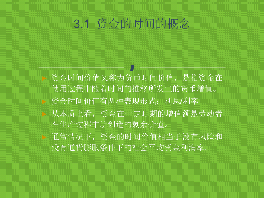 财务管理课件.pptx_第2页