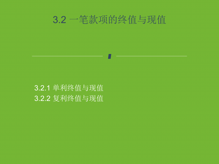 财务管理课件.pptx_第3页