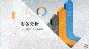 财务分析财务效率综合分析体系.pptx