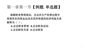 财务管理练习题.pptx