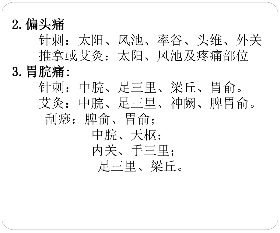 针灸在临床中的应用.pptx_第3页