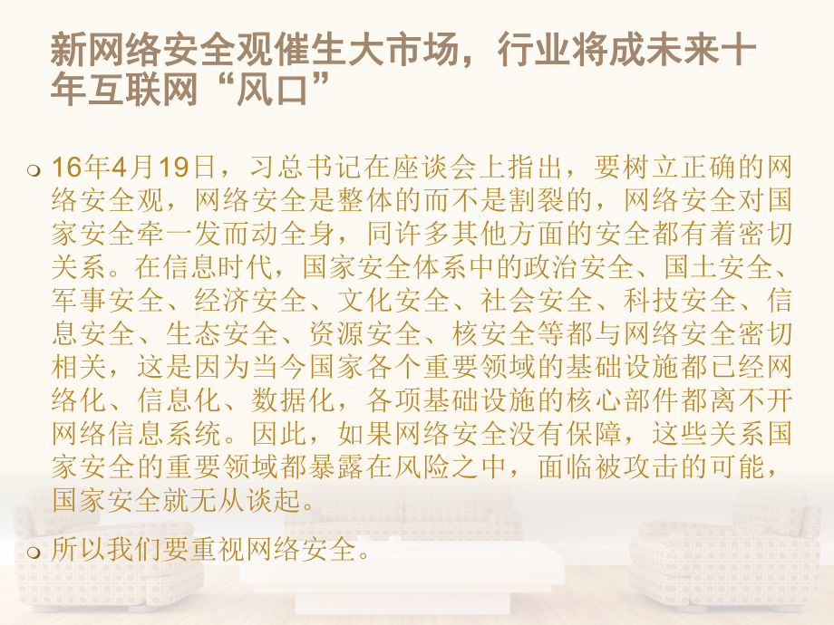 计算机网络安全PPT.pptx_第2页