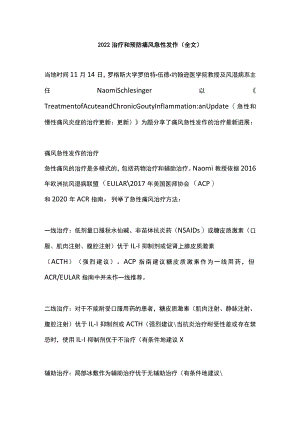 治疗和预防痛风急性发作（全文）.docx