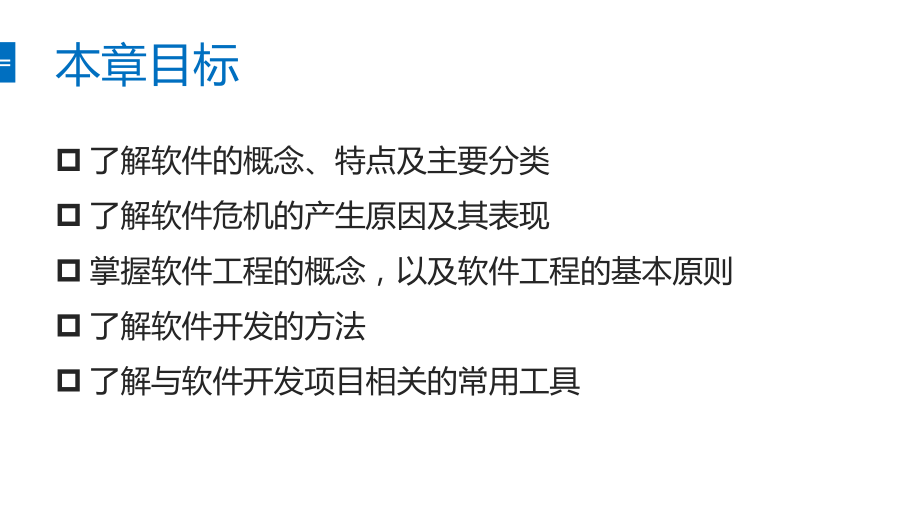 软件工程概述.pptx_第2页