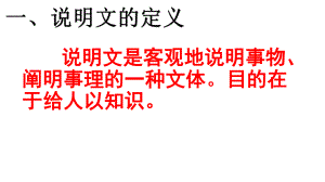 说明文知识点梳理.pptx