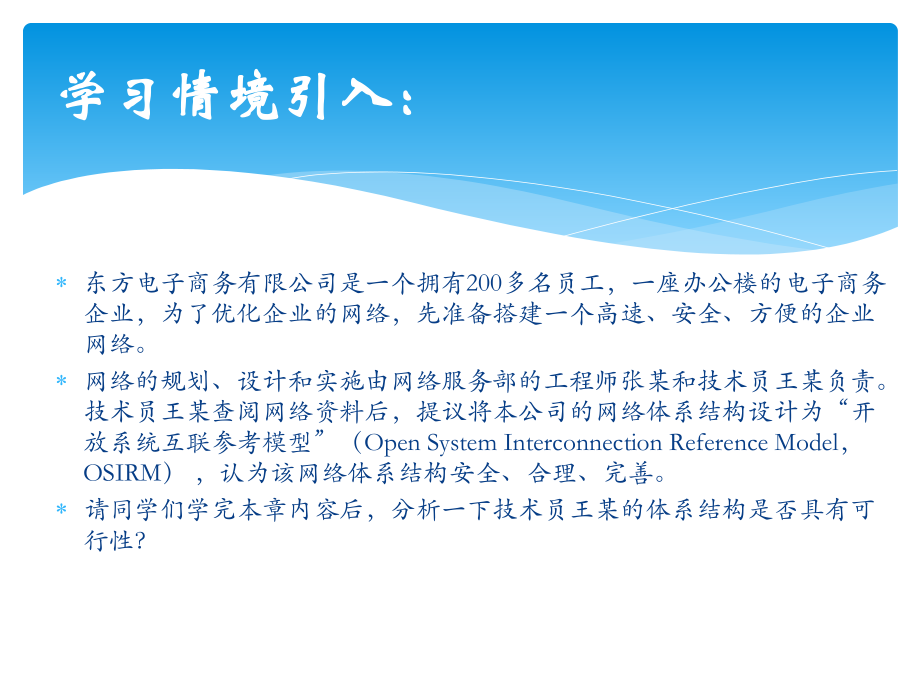 计算机网络基础及应用计算机网络概述.pptx_第3页