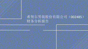 财务分析报告PPT.pptx