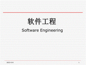软件工程齐志昌版.pptx