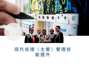 非人力资源经理的人力资源管理.pptx