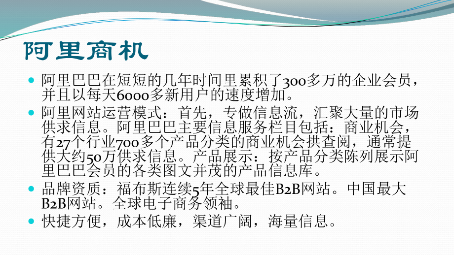 阿里巴巴培训资料.pptx_第3页