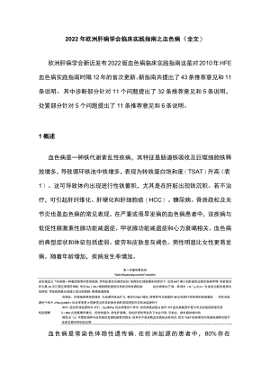 欧洲肝病学会临床实践指南之血色病（全文）.docx