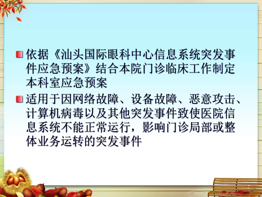 门诊应急预案培训.pptx_第2页