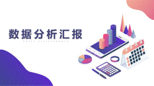 金融财务销售数据分析报告.pptx