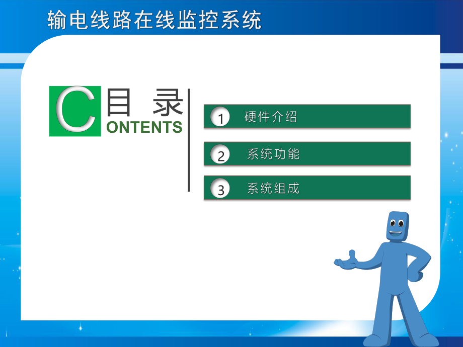 配电监控系统.pptx_第2页
