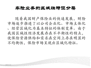 车险市场分析与发展.pptx