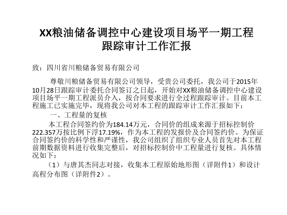 跟踪审计报告.pptx_第2页