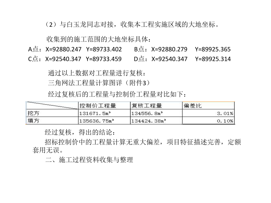 跟踪审计报告.pptx_第3页