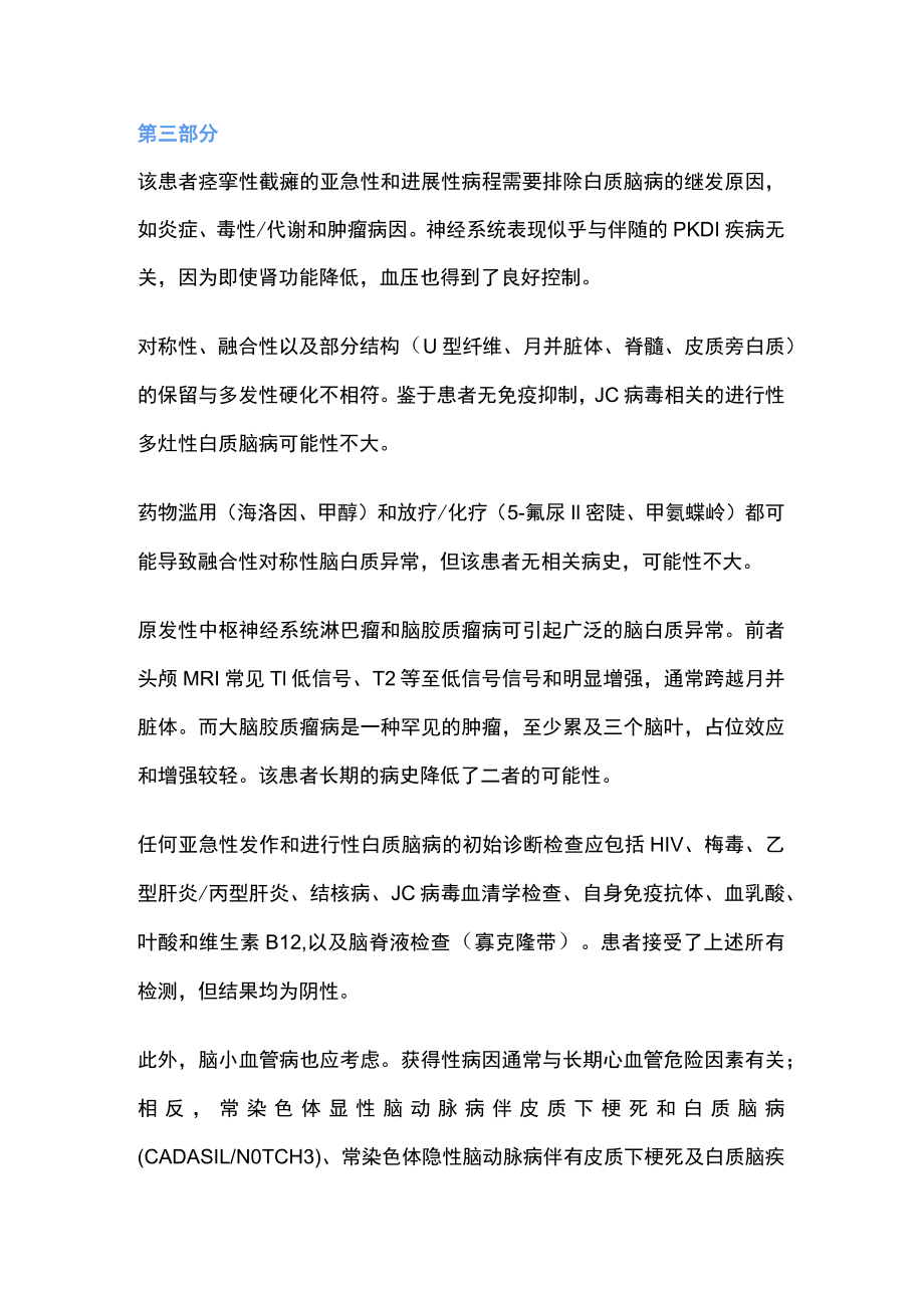 轻患者出现亚急性痉挛性截瘫(全文).docx_第3页