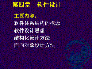 软件工程软件体系结构.pptx