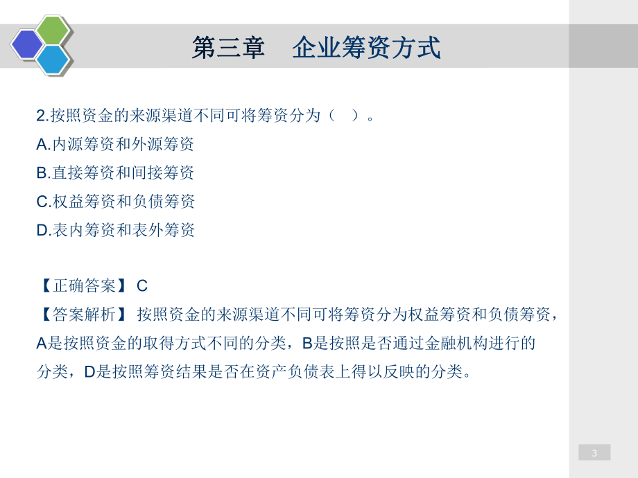 财务管理实训.pptx_第3页