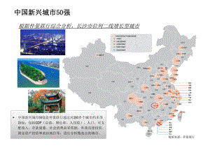 长沙市场分析.pptx