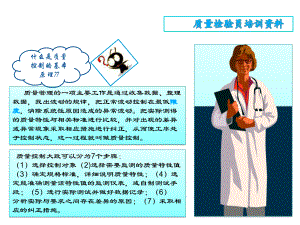 质量检验员培训课件.pptx