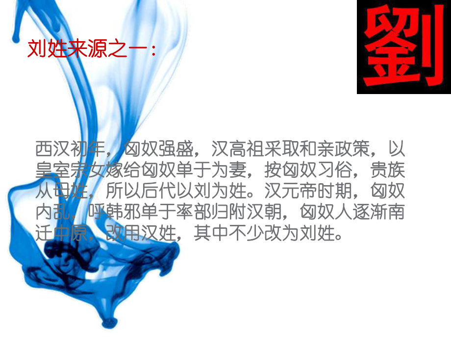 第14课匈奴的兴起及与汉朝的和战精品教育.ppt_第2页