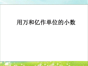第三单元第5课时精品教育.ppt