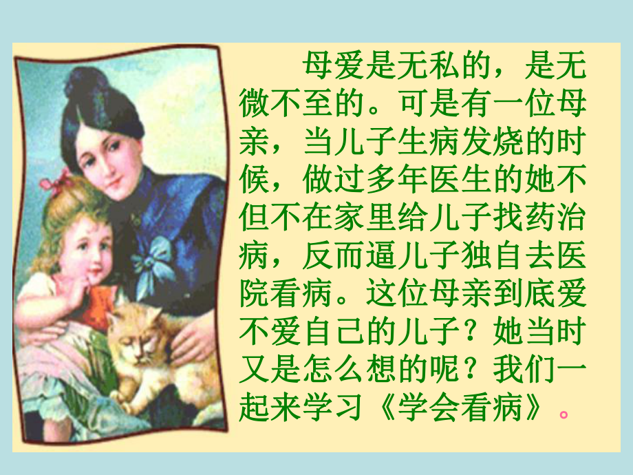 第20课学会看病ppt课件精品教育.ppt_第3页