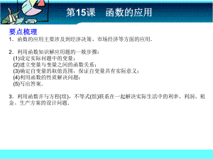 第15课函数的应用考前巩固精品教育.ppt