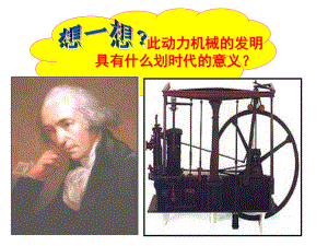 第20课第二次工业革命精品教育.ppt