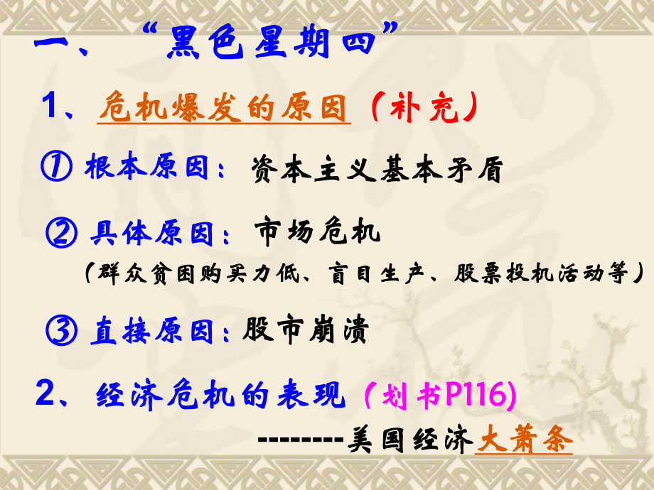 第15课大萧条与罗斯福新政[岳麓版][课件2]精品教育.ppt_第3页