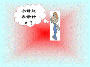 第一节全集小学段晓明精品教育.ppt