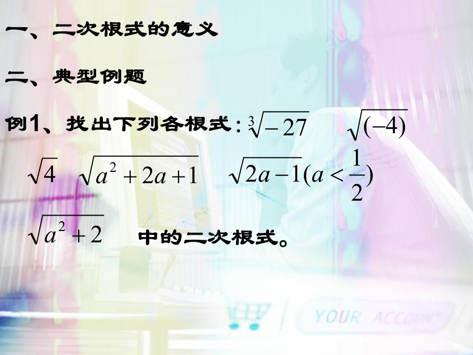 第21章二次根式复习精品教育.ppt_第2页