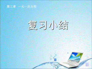 第三章复习小结精品教育.ppt