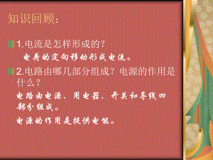 第一节电压PPT课件精品教育.ppt