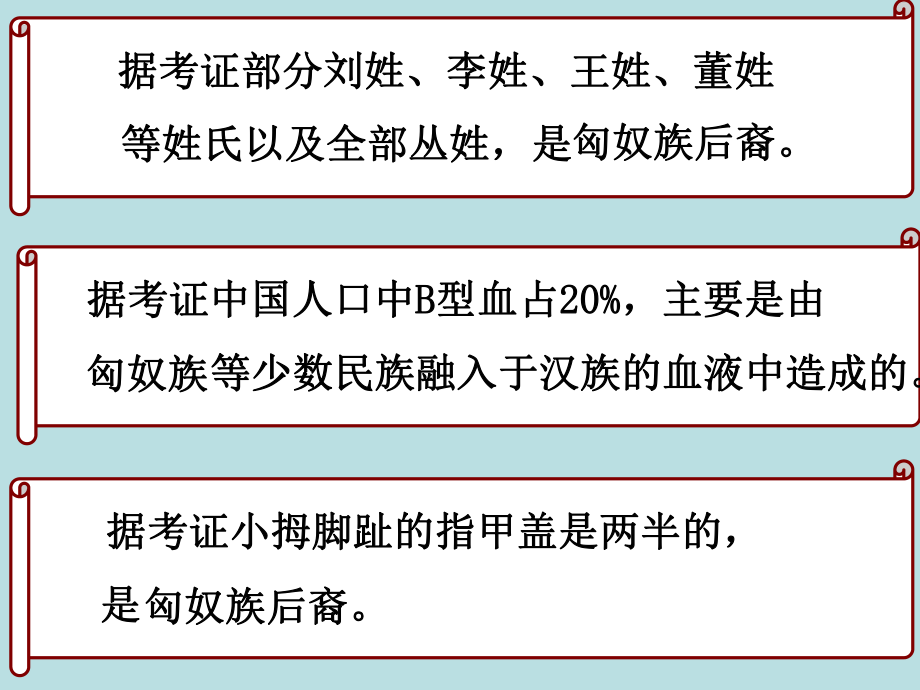 第14课匈奴的兴起及与汉朝的和战课件新人教版精品教育.ppt_第3页
