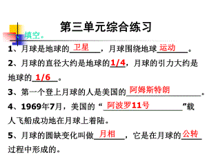 第三单元综合练习精品教育.ppt
