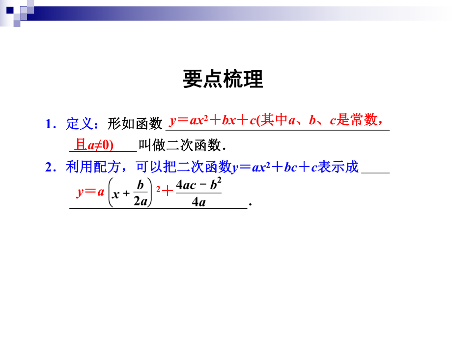 第14课二次函数及其图象精品教育.ppt_第2页