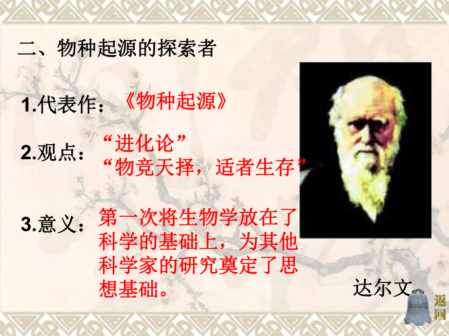 第23课构建科学殿堂的巨匠精品教育.ppt_第3页