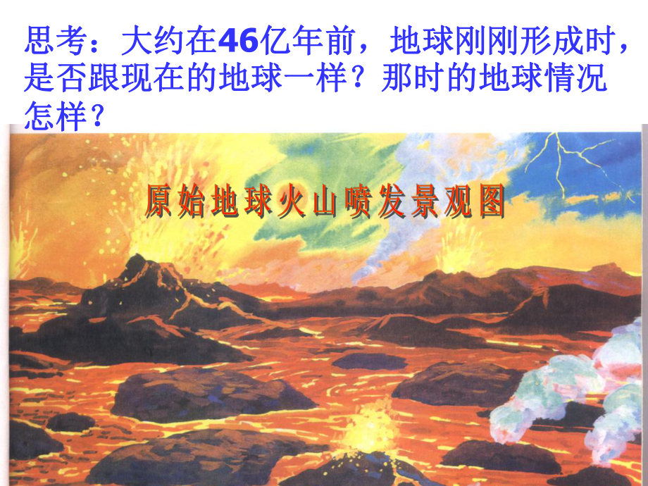 第一节生命的起源精品教育.ppt_第2页