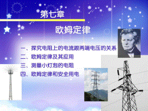 第七章欧姆定律总复习精品教育.ppt