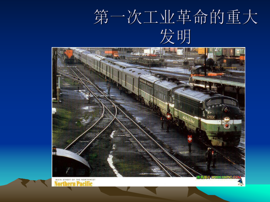 第一次工业革命2精品教育.ppt_第3页