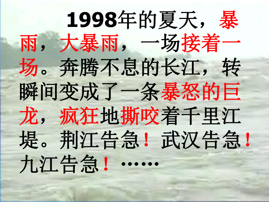 第23课：大江保卫战精品教育.ppt_第2页