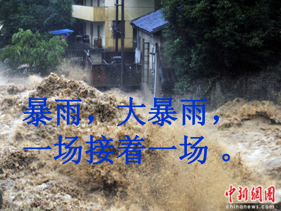 第23课：大江保卫战精品教育.ppt_第3页